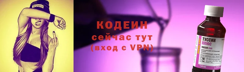 где можно купить наркотик  Рыбное  Кодеин Purple Drank 